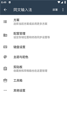 同文輸入法