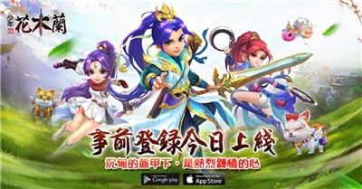 少年花木蘭游戲