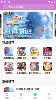 0.1折扣手游