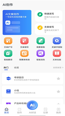 AI萬(wàn)能寫(xiě)作猿