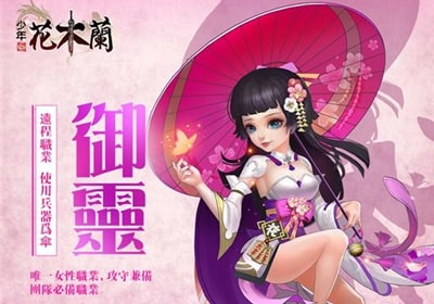 少年花木蘭游戲