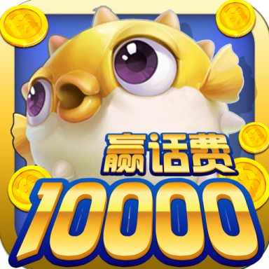 捕魚大作戰(zhàn)最新版2024 捕魚大作戰(zhàn)最新版2024