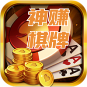 神賺棋牌2024官方最新版