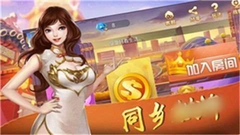 同鄉(xiāng)棋牌安卓版本