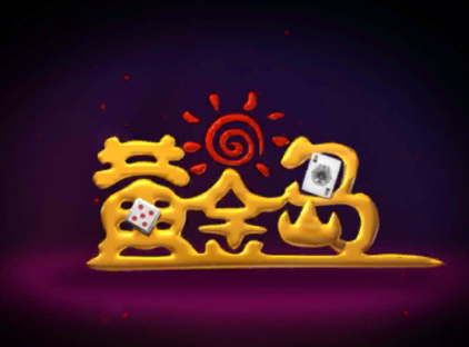 黃金島跑得快正式版