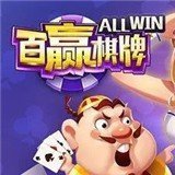 百贏棋牌官方版手游