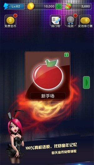 水果機(jī)電玩城中文免費(fèi)版