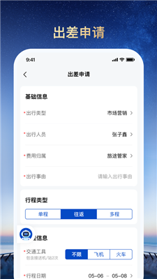 旅途管家