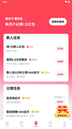 快手免費(fèi)小說
