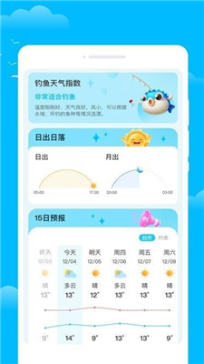 搖光天氣