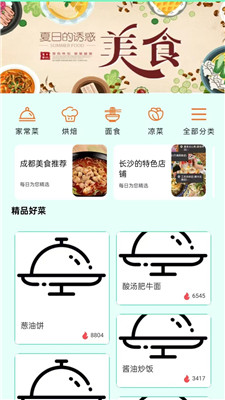 美食暢享集