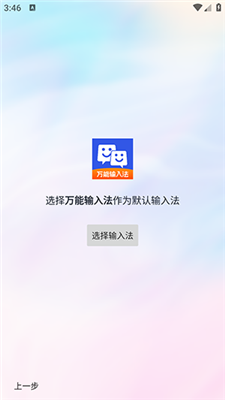 萬能輸入法