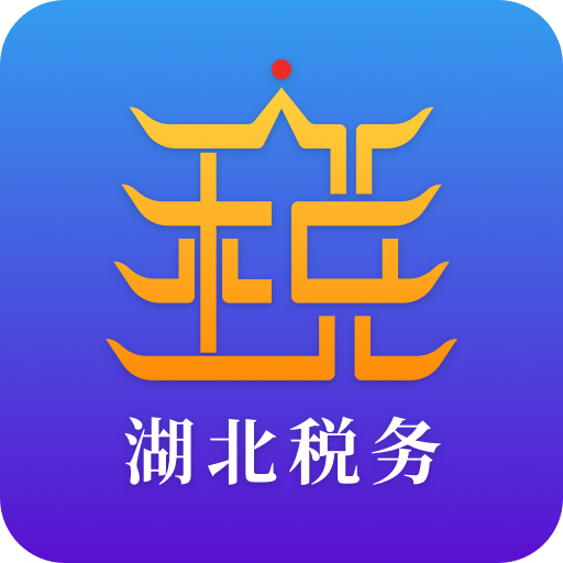 楚稅通app官方版