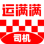 運滿滿司機(jī)版