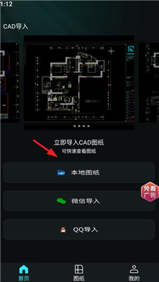 CAD手機免費看圖紙