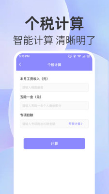 免費(fèi)全能計(jì)算器