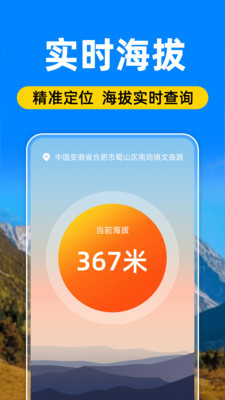 免費(fèi)GPS海拔表