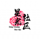 星光社區(qū)最新版