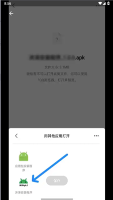 沐澤安裝程序