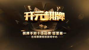 開元棋盤牌正規(guī)版