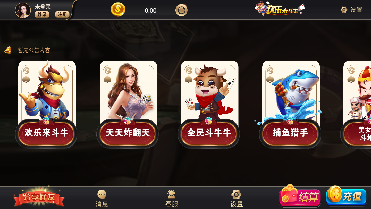 開心互娛棋牌平臺