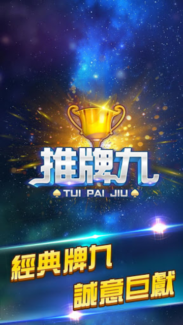 牌九游戲