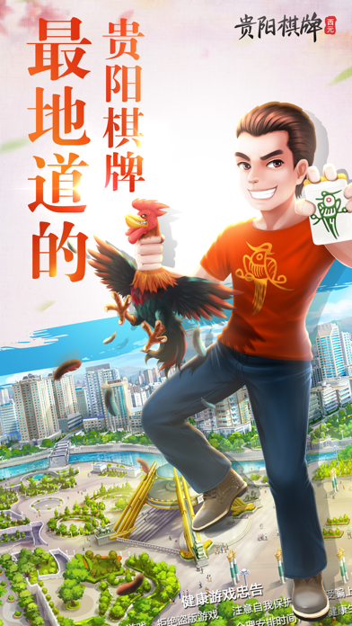貴陽捉雞麻將帶黑8