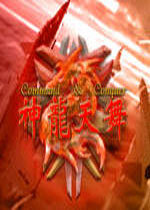 紅色警戒2神龍?zhí)煳? title=