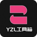 yzl工具箱國服 yzl工具箱國服