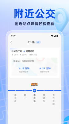 實(shí)時公交新知