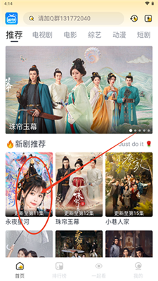 追夢影視軟件