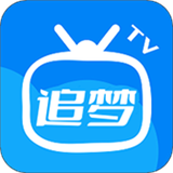 追夢影視軟件最新版