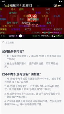 追夢影視軟件