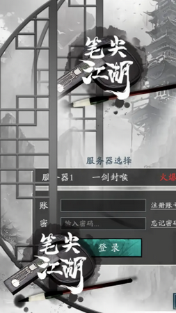 筆尖江湖