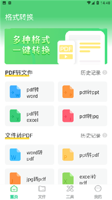 PDF格式轉(zhuǎn)換
