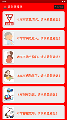 緊急警報(bào)器