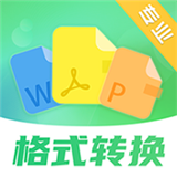 PDF格式轉(zhuǎn)換免費(fèi)版