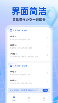 實(shí)時公交新知