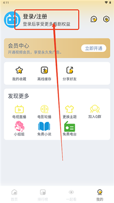 追夢影視軟件