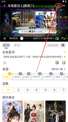 追夢影視軟件