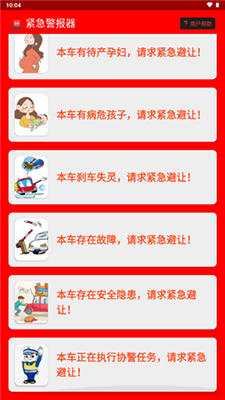 緊急警報(bào)器