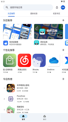 應(yīng)用樂(lè)園