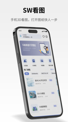 SW看圖