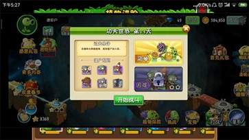 植物大戰(zhàn)僵尸長城版中文版