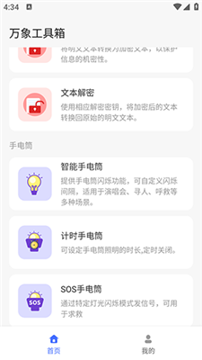 萬象工具箱