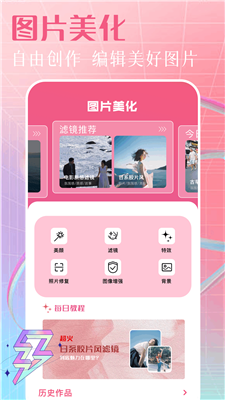 Picsart美易修圖