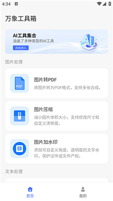 萬象工具箱