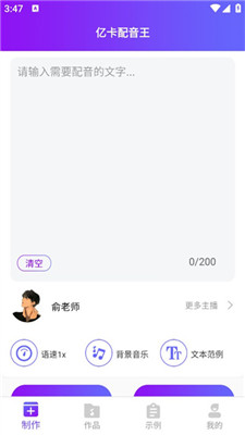 億卡配音王