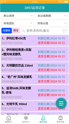 保質(zhì)期監(jiān)控