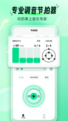 調(diào)音節(jié)拍器